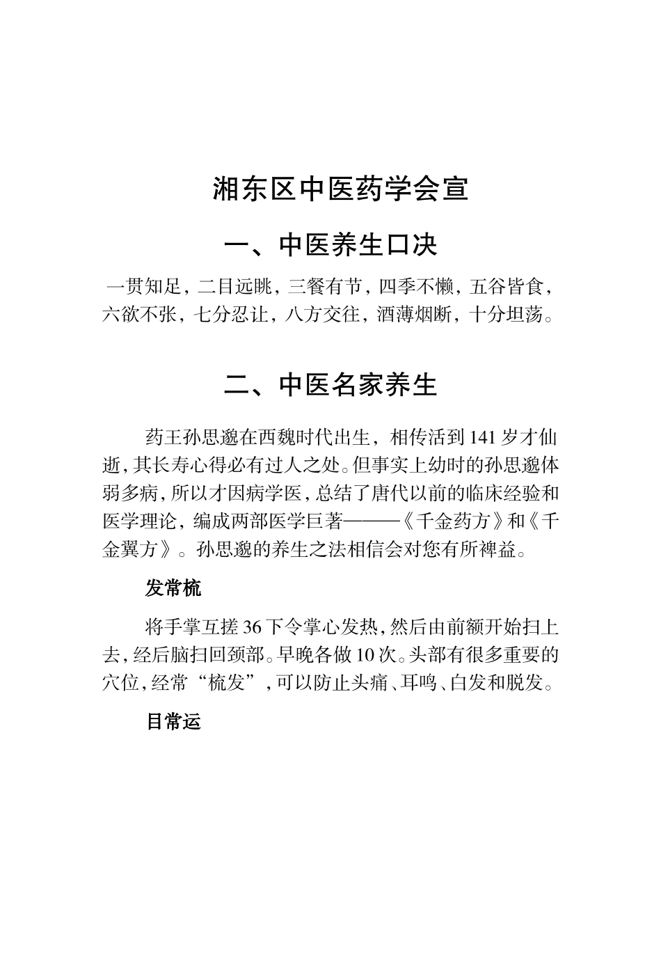 中医养生知识手册1_第2页