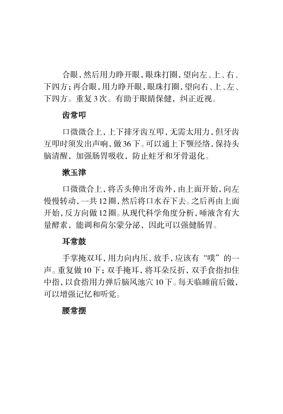 中医养生知识手册1_第3页