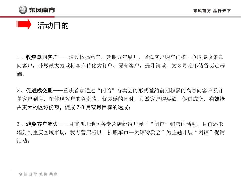 汽车闭馆销售经典之作  来自东风南方  汽车市场人必看!_第3页