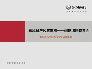 汽车闭馆销售经典之作  来自东风南方  汽车市场人必看!