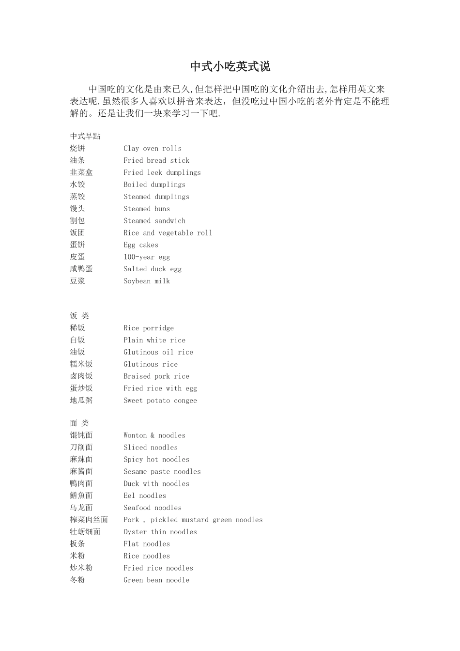 中式小吃英式说_第1页