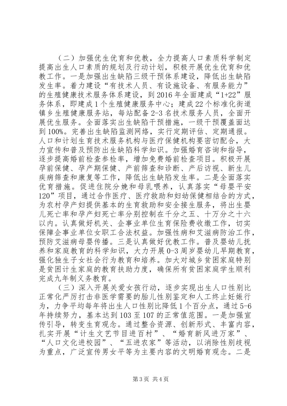 全区人口和计划生育工作会议讲话稿_第3页