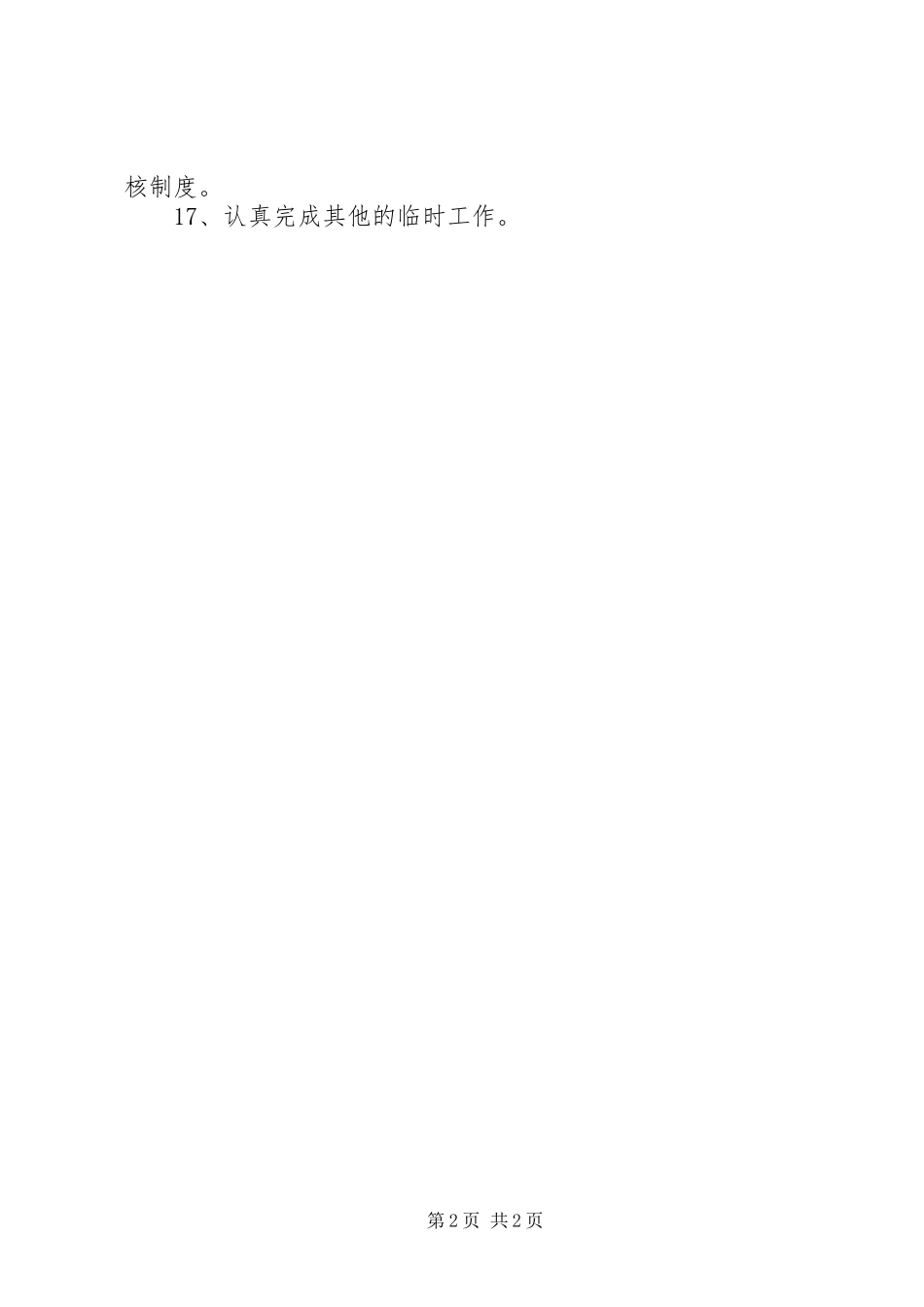 XX年秋季中学办公室工作计划_第2页