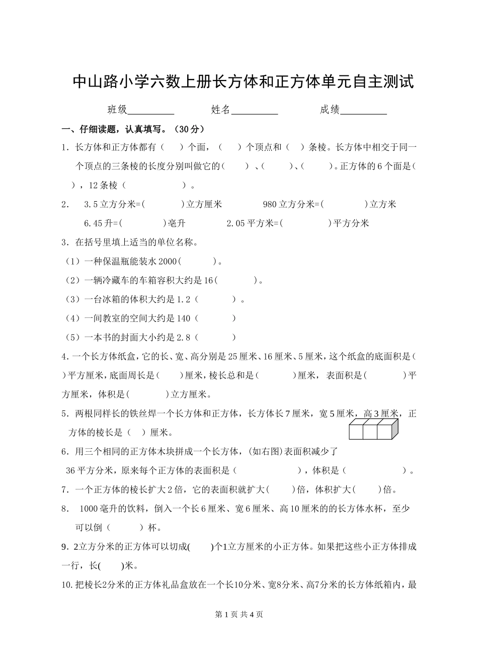六上长方体和正方体_第1页
