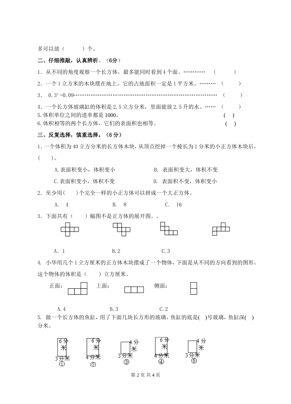 六上长方体和正方体_第2页