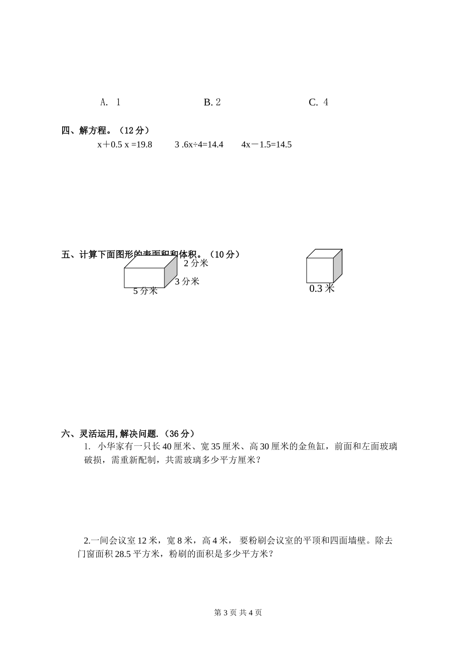 六上长方体和正方体_第3页
