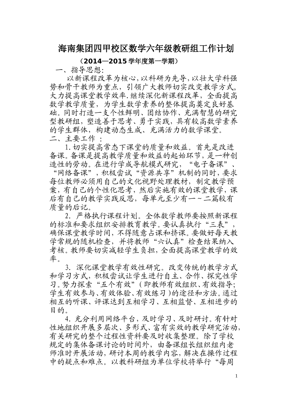2014数学教研组工作计划_第1页