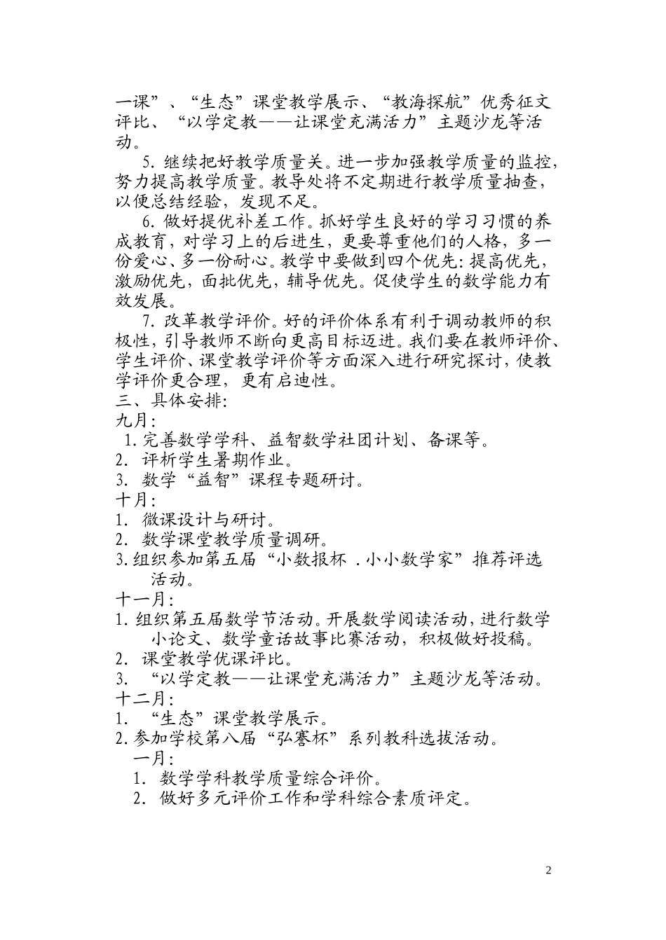 2014数学教研组工作计划_第2页