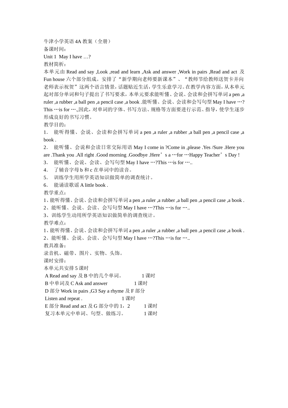 牛津小学英语4A教案_第1页