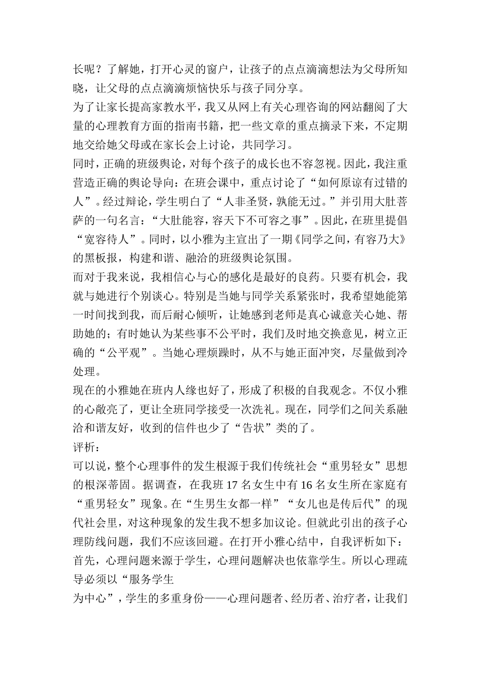 小学心理健康教育课教学设计_第3页