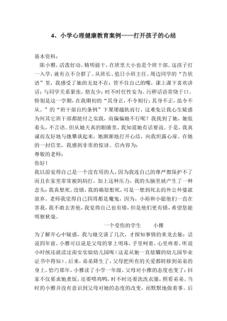 小学心理健康教育课教学设计