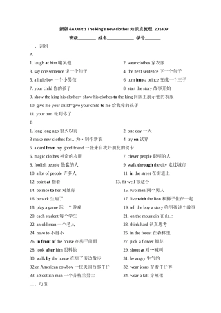新版6AUnit1Theking’snewclothes知识点梳理201409