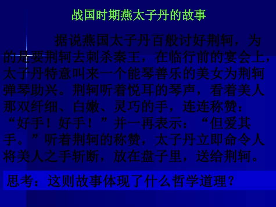 从整体上把握事物的联系2_第2页