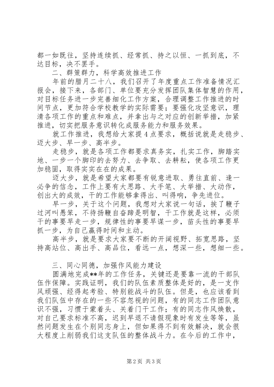 机关春节收心会讲话稿_第2页