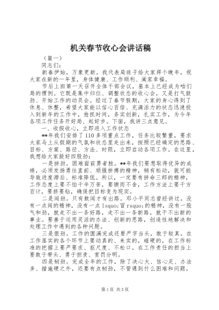 机关春节收心会讲话稿