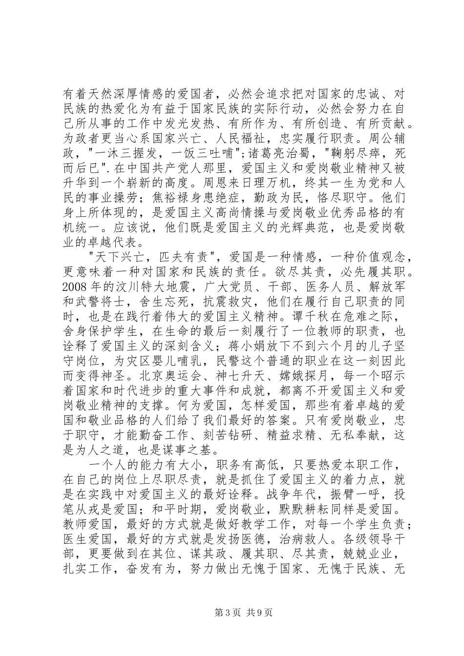 爱国与敬业演讲稿_第3页