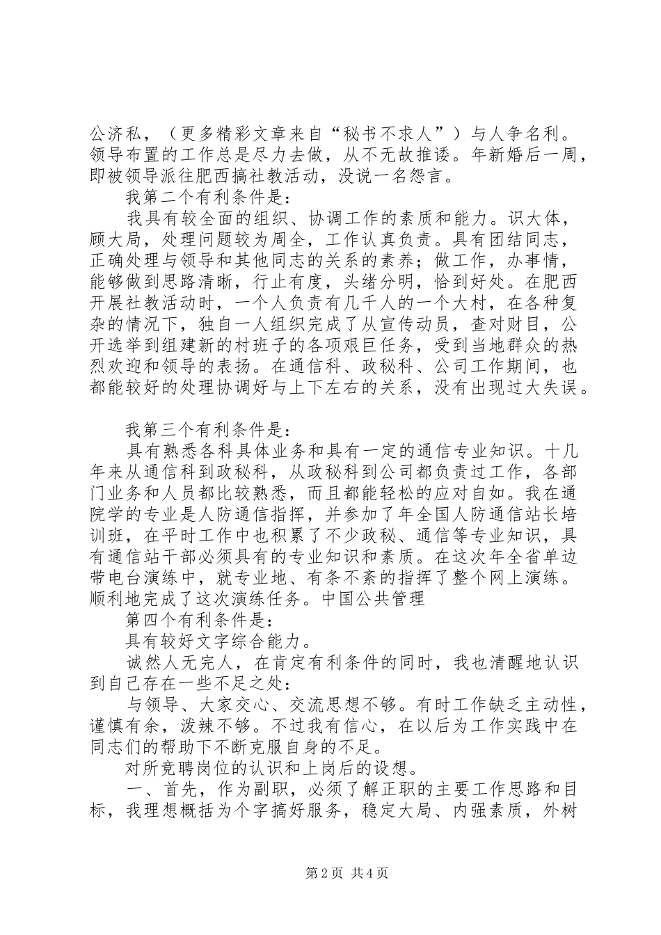 竞聘中层演讲稿（通用）_第2页