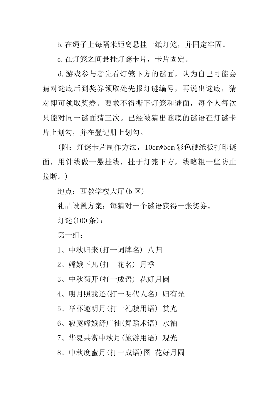 中秋活动主题策划_第2页