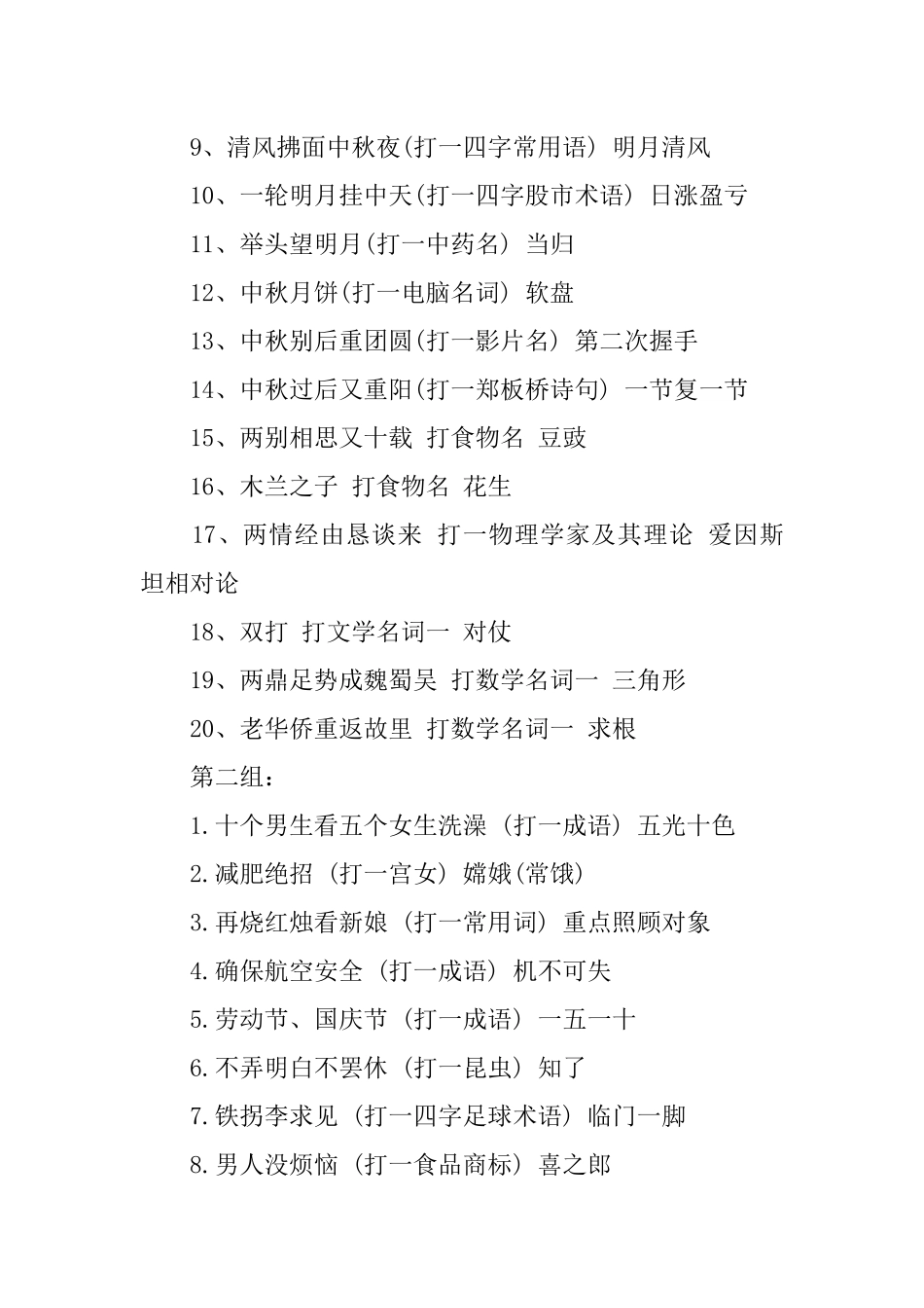 中秋活动主题策划_第3页