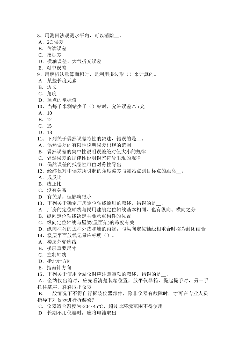重庆省2016年上半年工程测量员初级理论考试试题_第2页