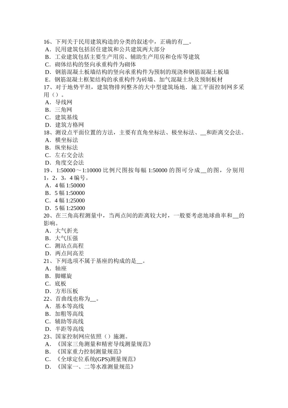 重庆省2016年上半年工程测量员初级理论考试试题_第3页