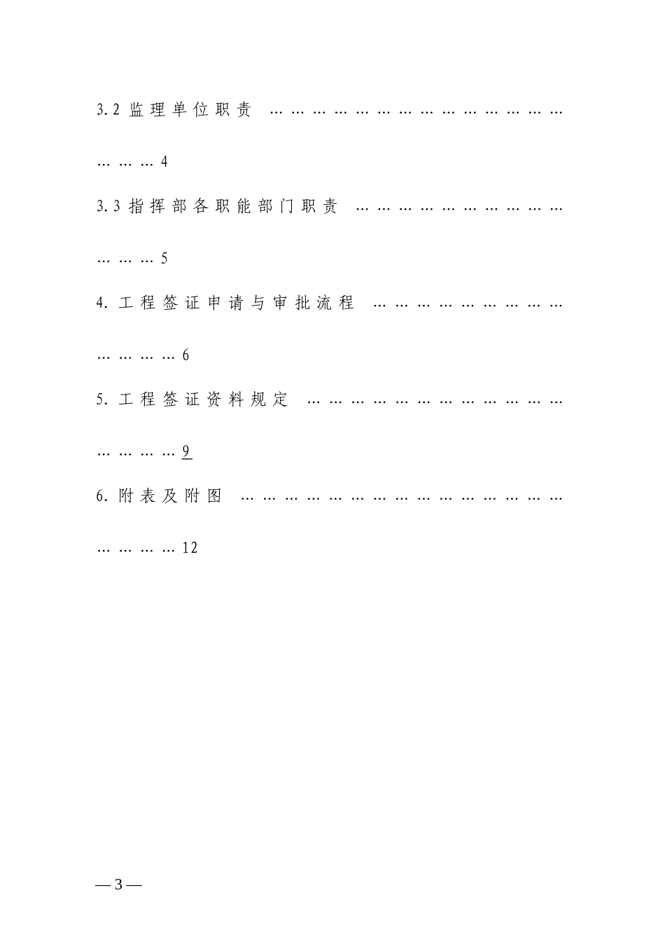 工程签证管理办法及实施细则(试行)_第3页