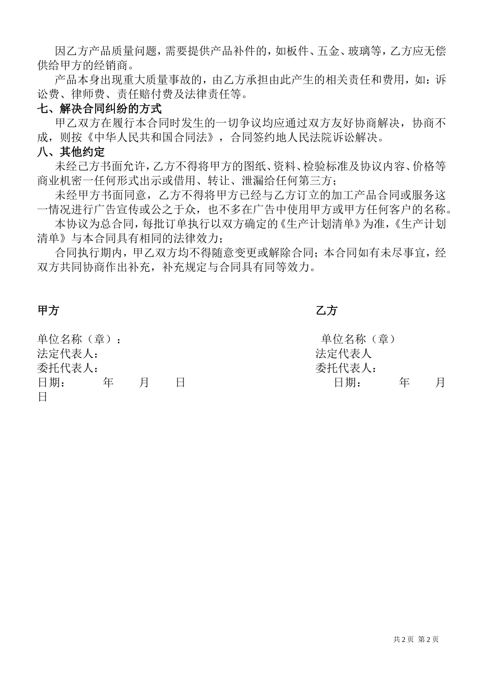 家具代加工协议_第2页
