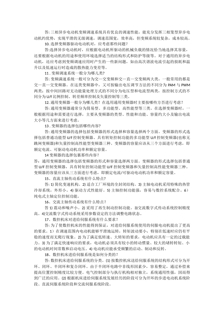维修电工技师问答题_第2页