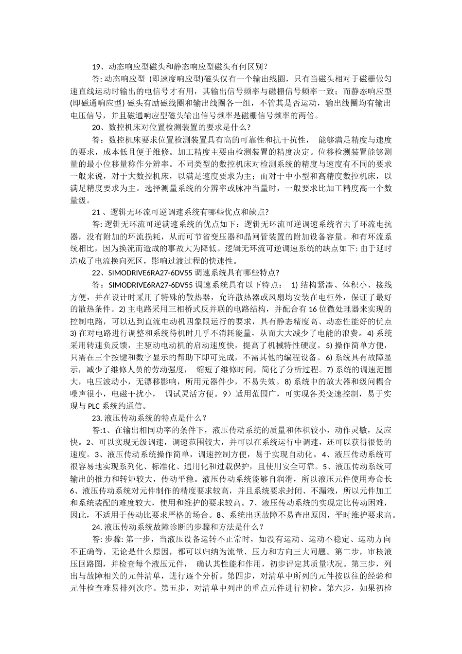 维修电工技师问答题_第3页