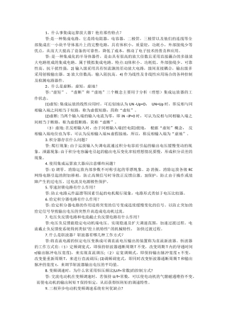 维修电工技师问答题
