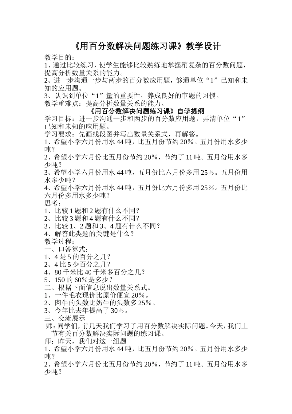 百分数解决问题教学设计_第1页