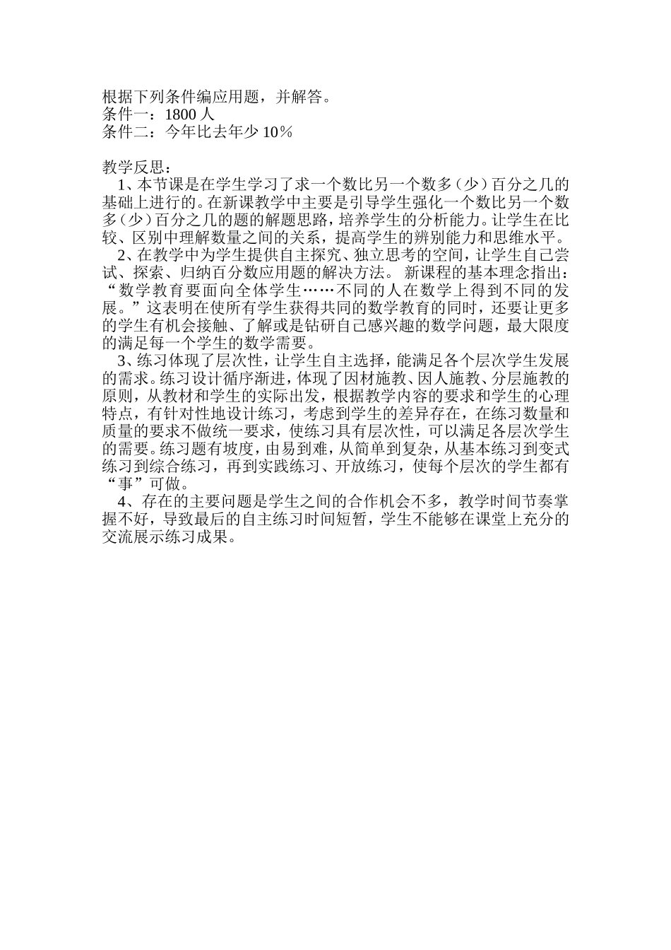 百分数解决问题教学设计_第3页