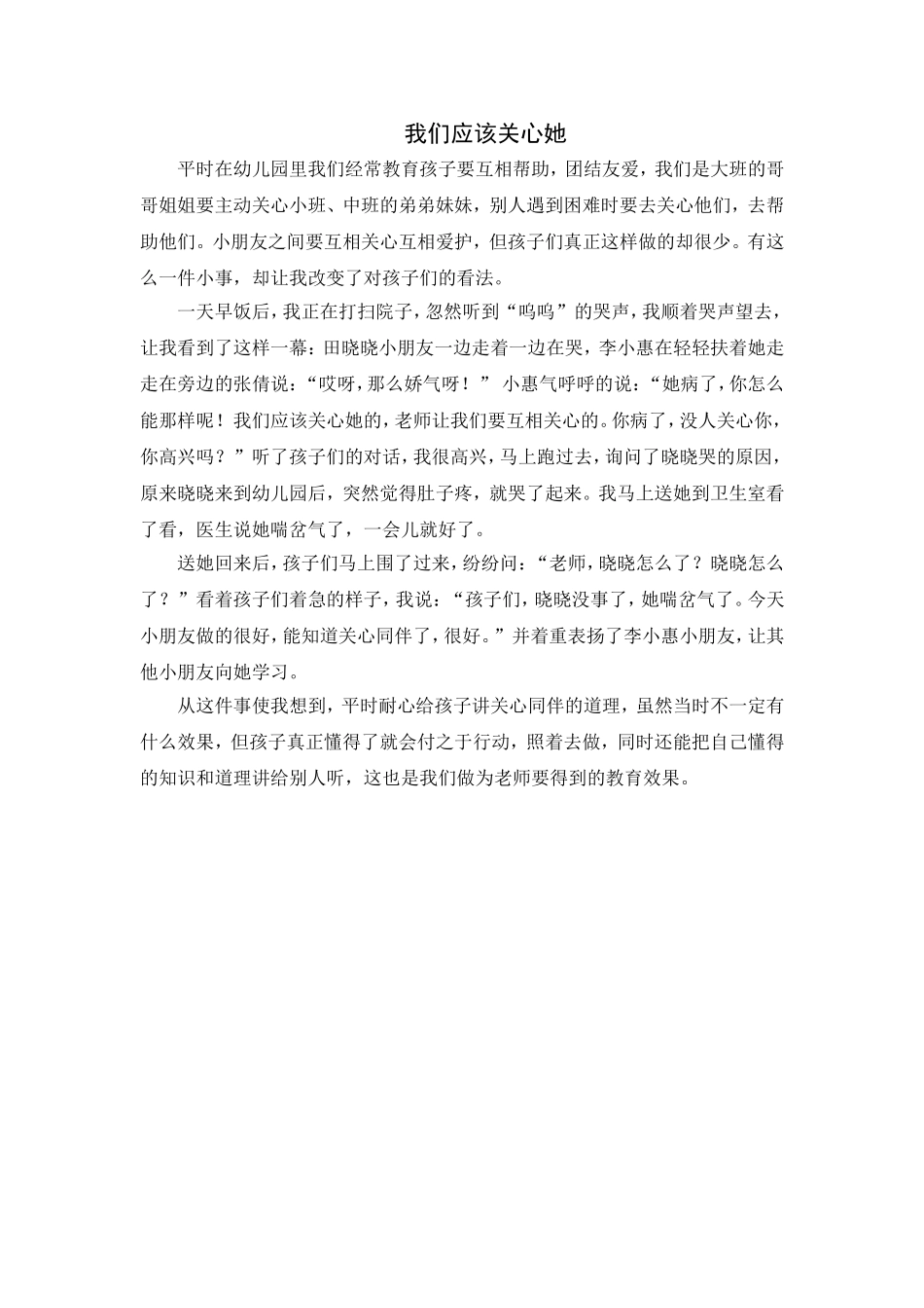 我们应该关心她_第1页