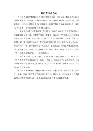 我们应该关心她