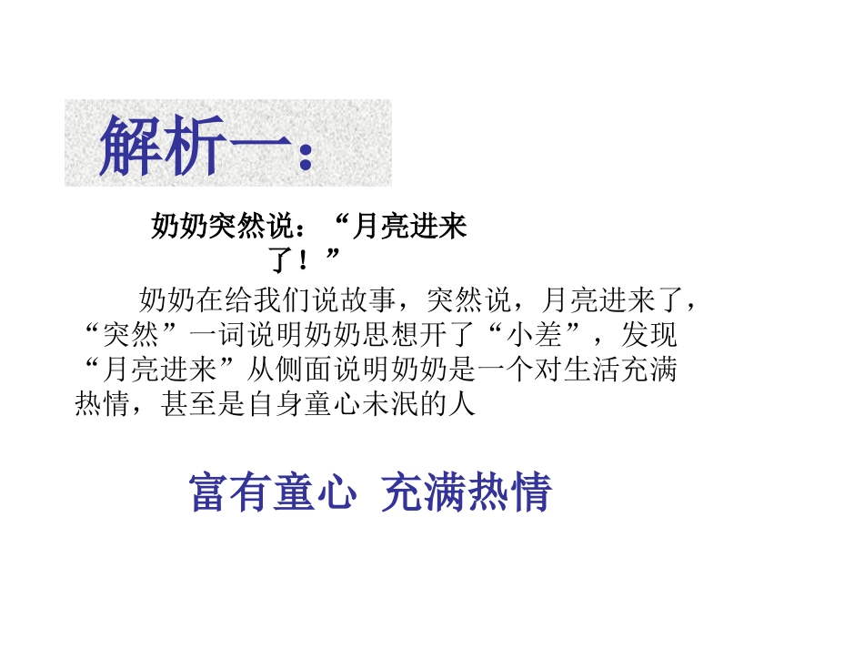 《月迹》奶奶形象_第2页