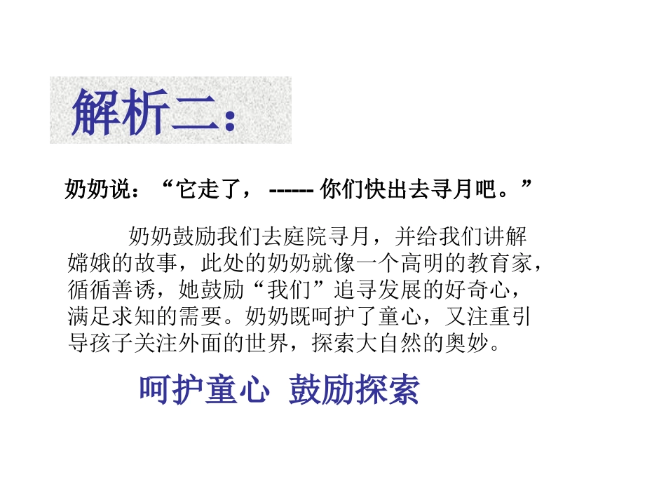 《月迹》奶奶形象_第3页