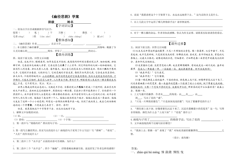 学案《幽径悲剧》_第1页