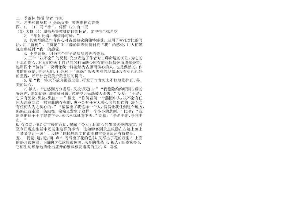 学案《幽径悲剧》_第2页