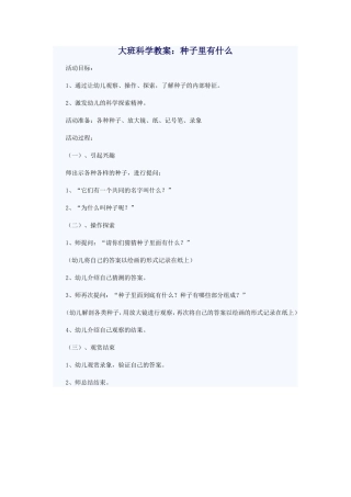 种子里面有什么 (2)