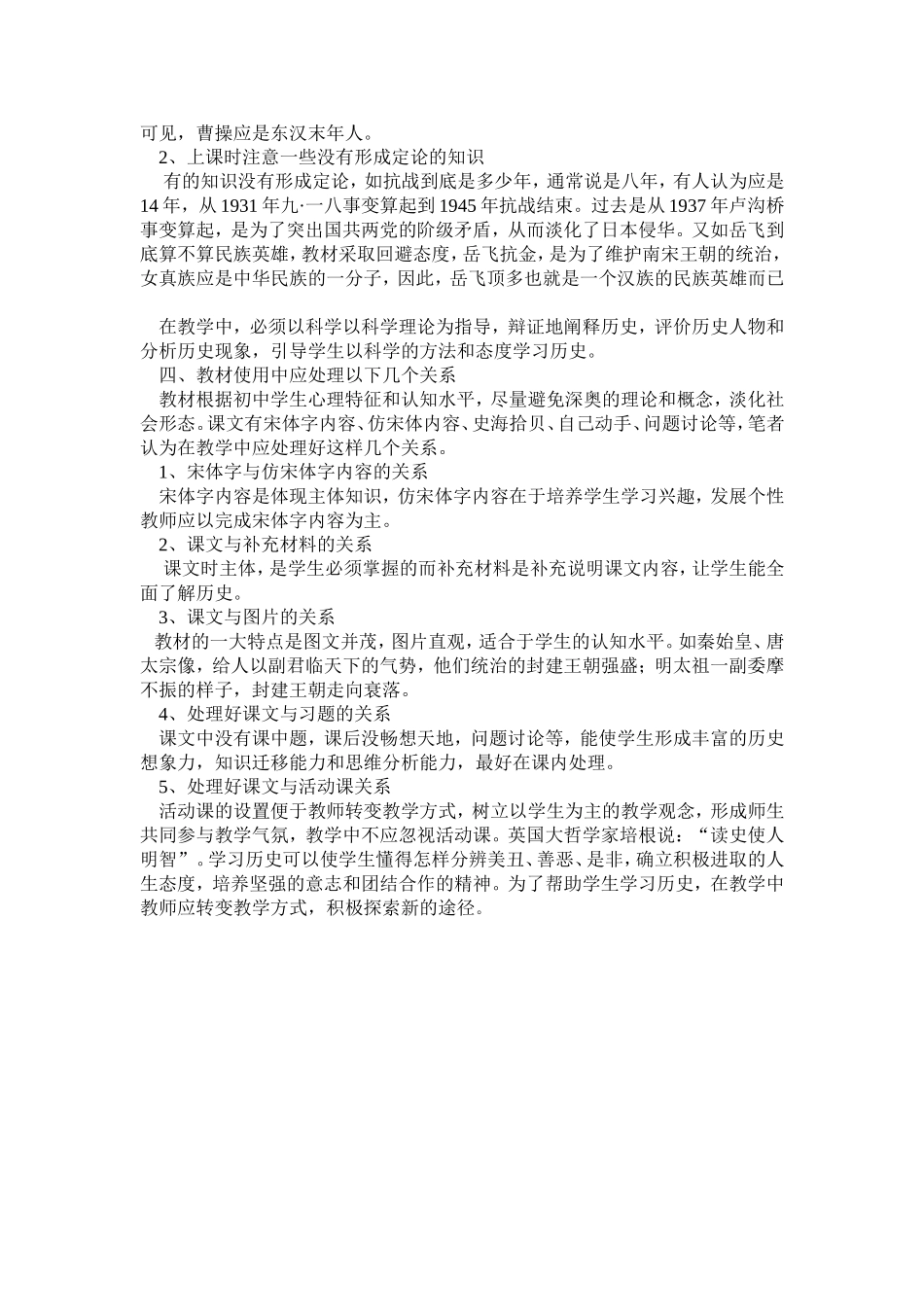 浅谈初中历史教学中应注意的几个问题_第2页