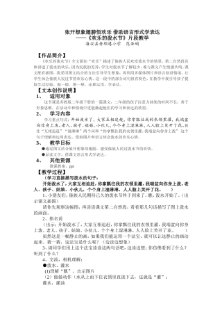 微课欢乐的泼水节