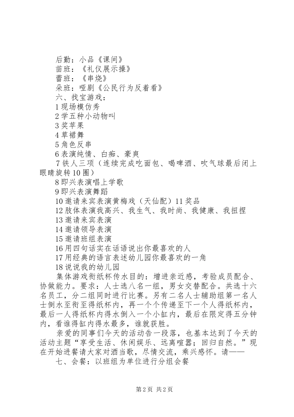 远离喧嚣回归自然活动主持词_第2页