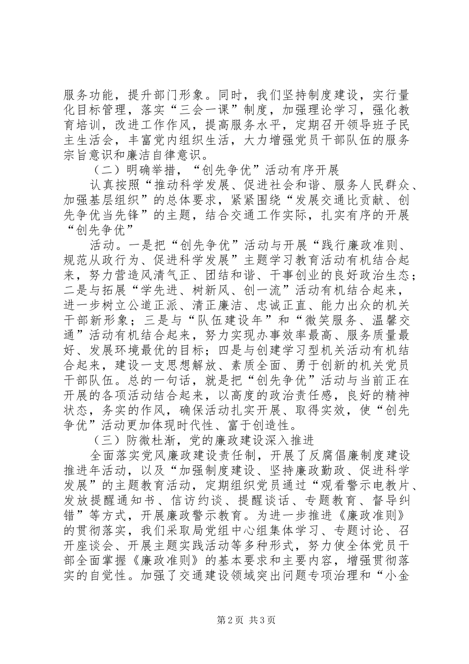 交通局长在纪念建党89周年大会上的讲话_第2页