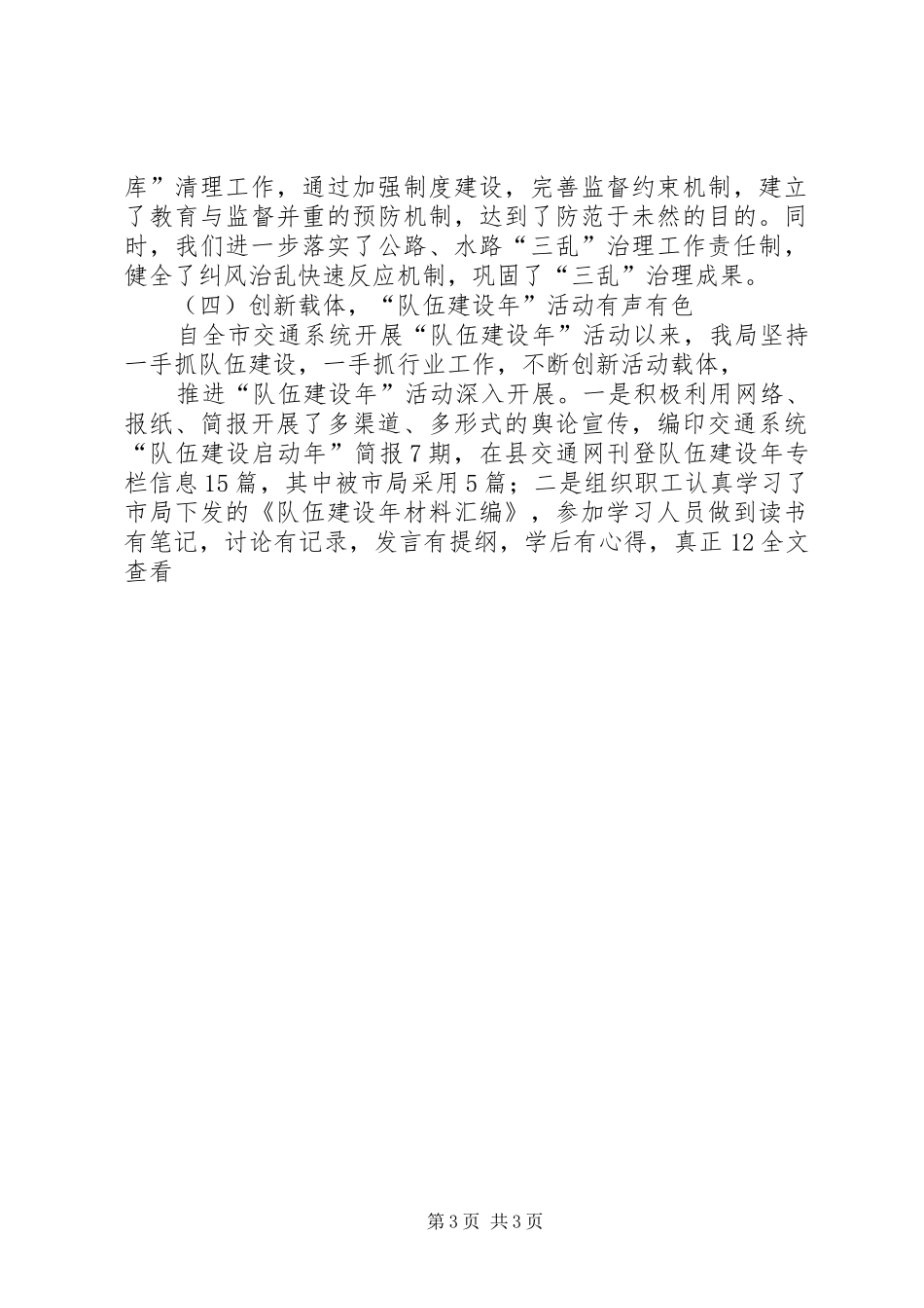 交通局长在纪念建党89周年大会上的讲话_第3页