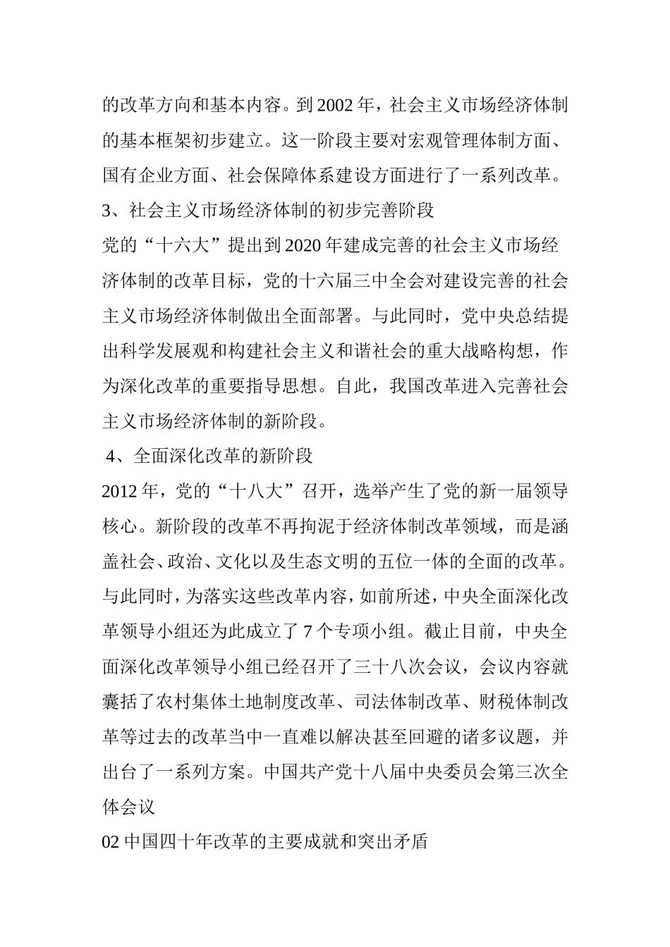 中国改革开放40年的经验和启示_第2页
