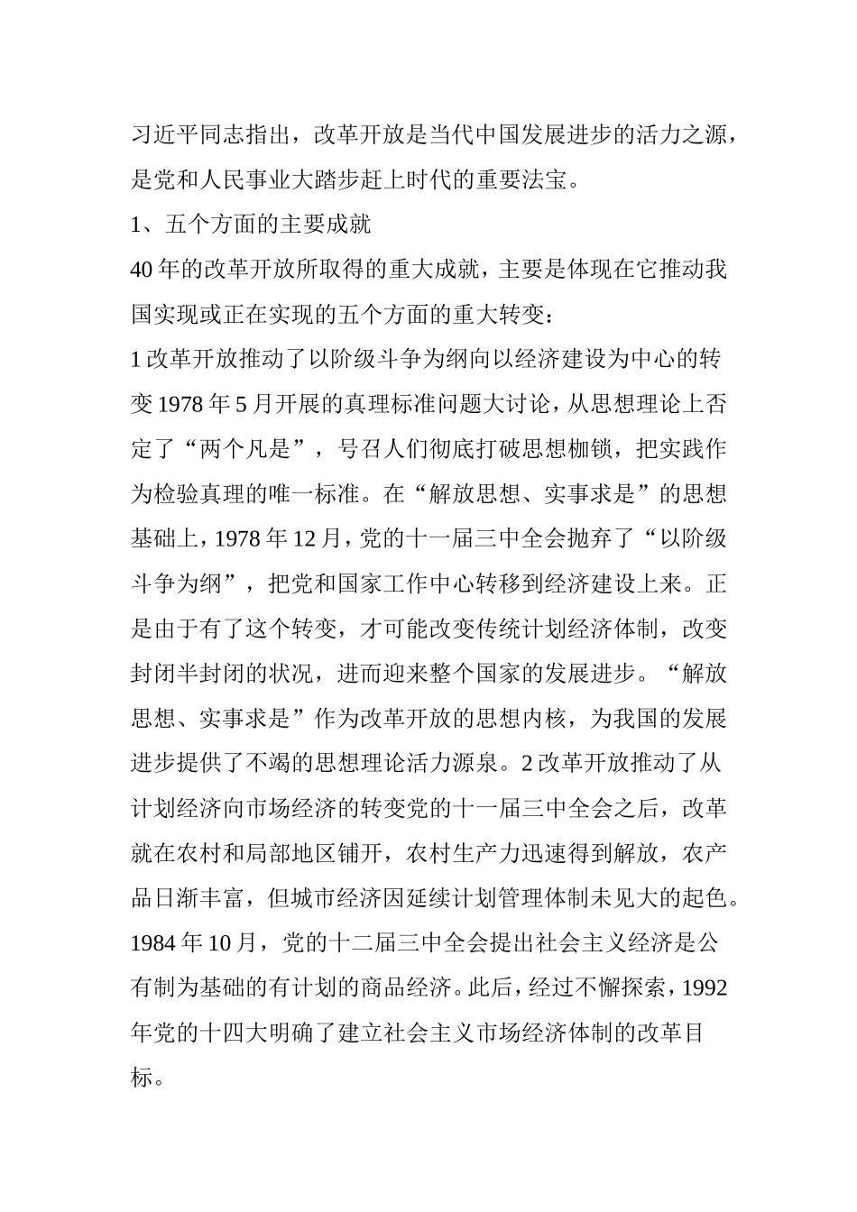 中国改革开放40年的经验和启示_第3页