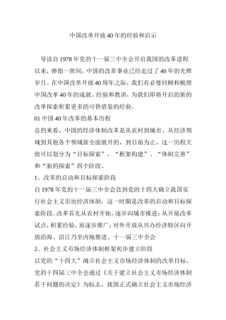 中国改革开放40年的经验和启示