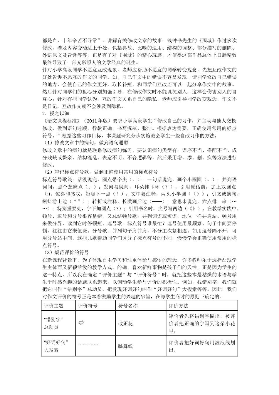 小学高段作文自改与互改行为研究_第3页