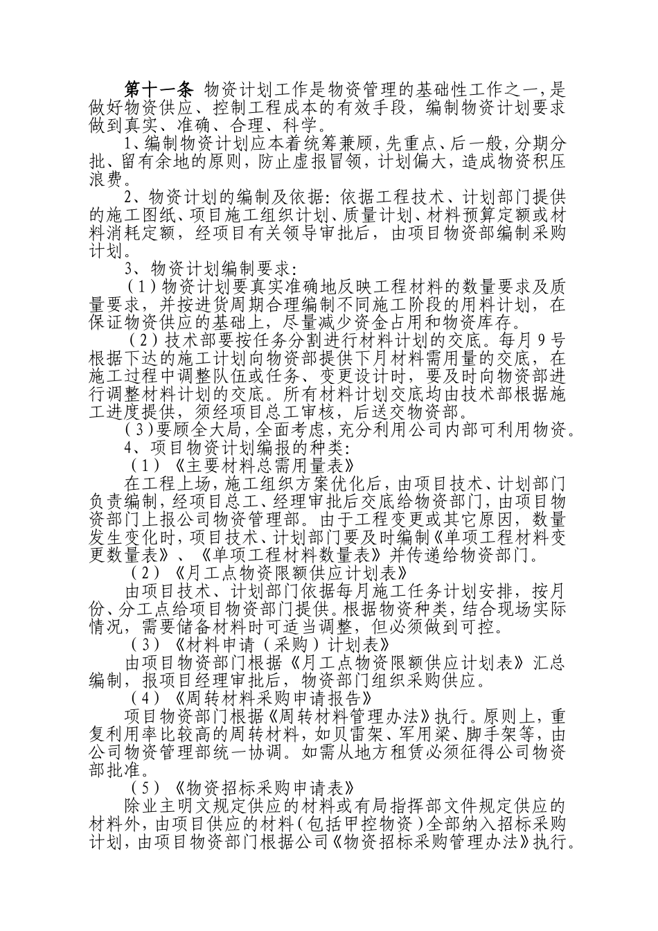 项目部物资管理办法_第2页