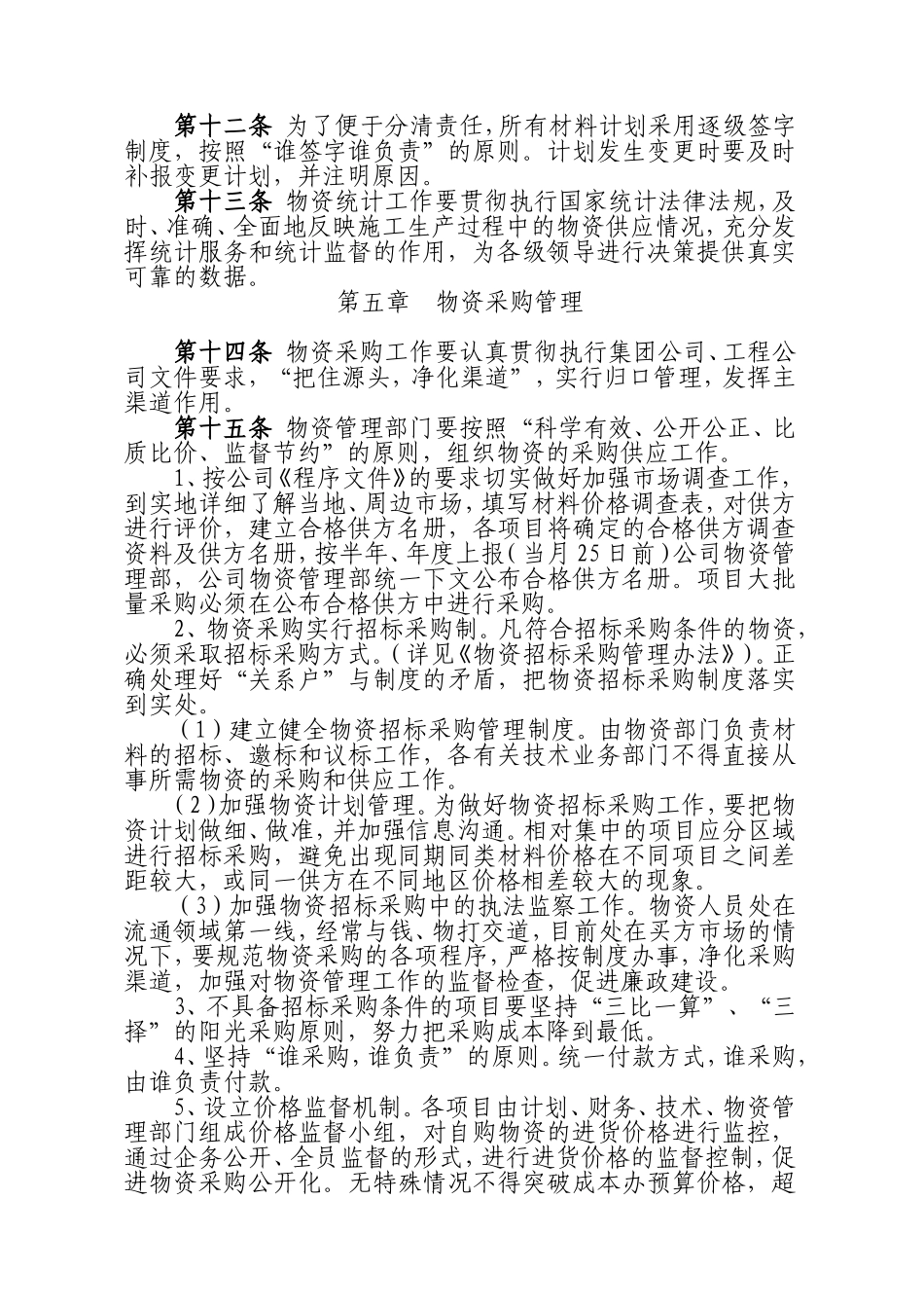 项目部物资管理办法_第3页